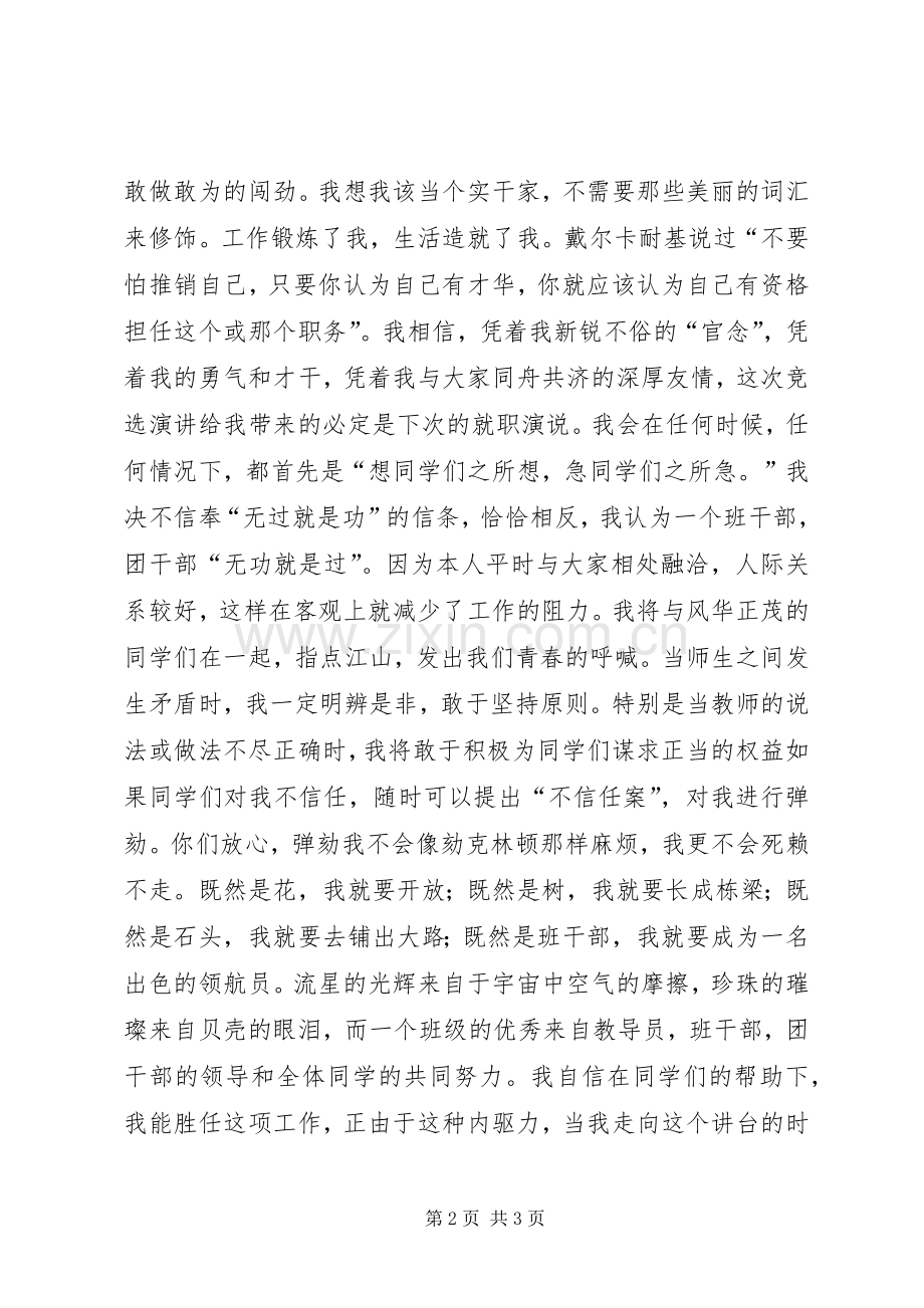 团干部竞选演讲稿范文.docx_第2页