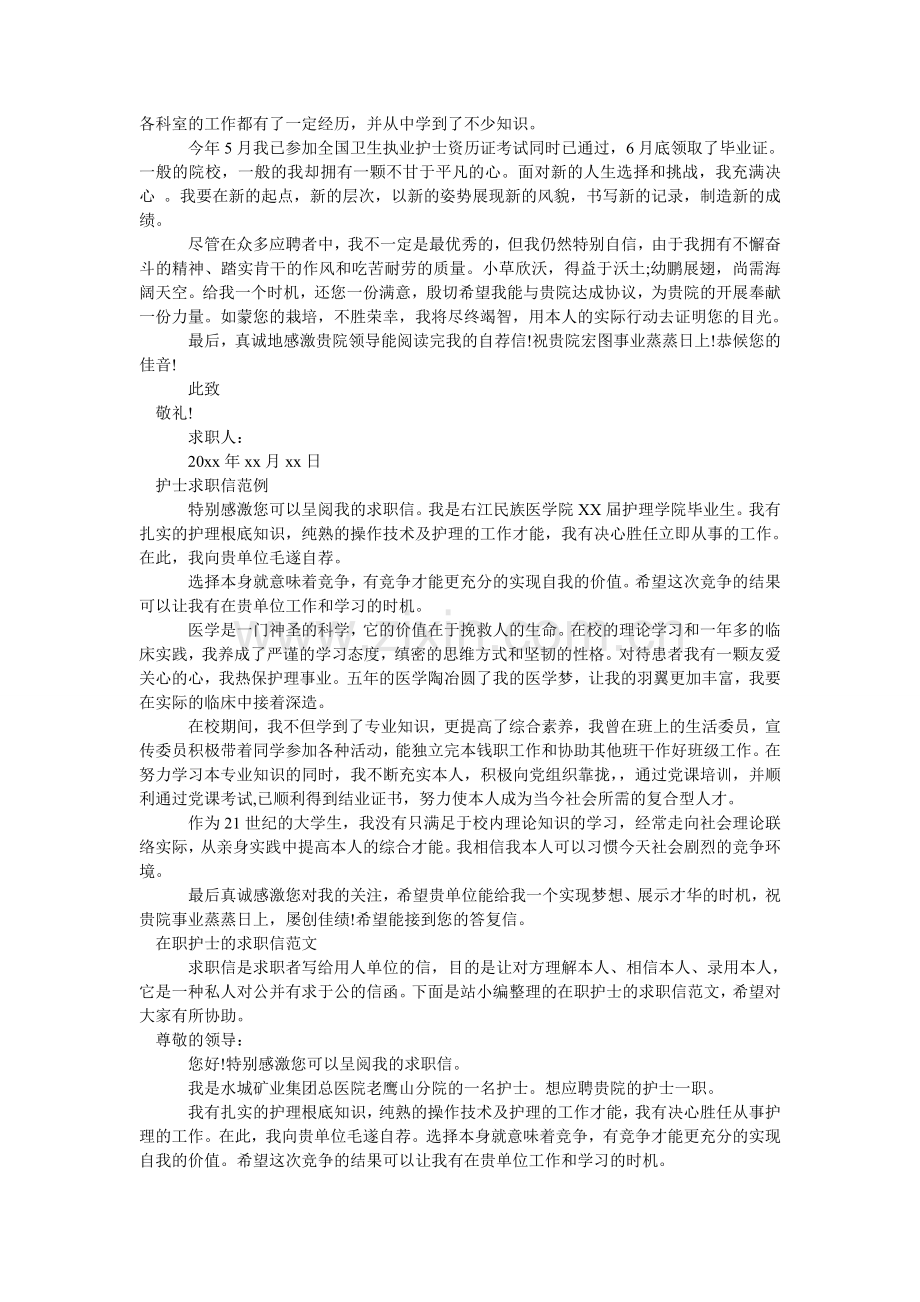护士求职信3篇.doc_第2页