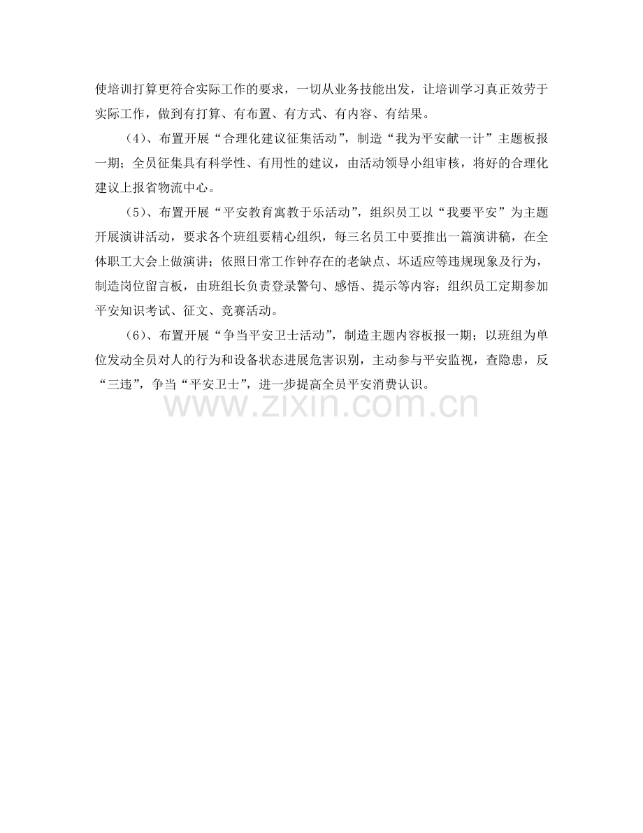 我要安全活动参考计划.doc_第2页