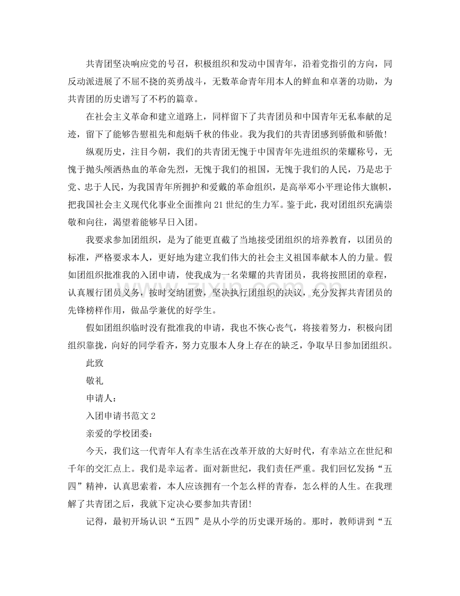 农村入团申请书应该怎么写？参考.doc_第2页