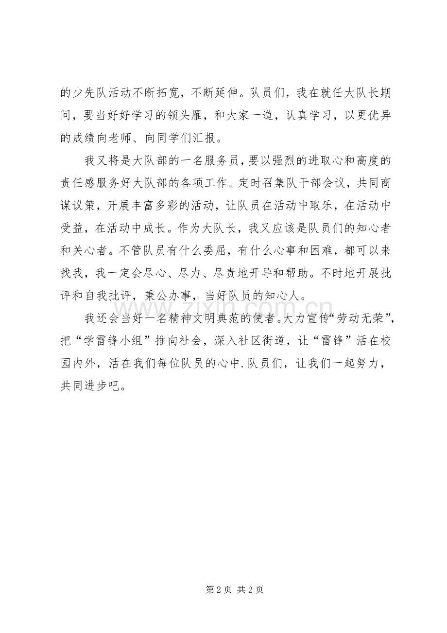 少先队大队长就职演说优秀模板.docx_第2页