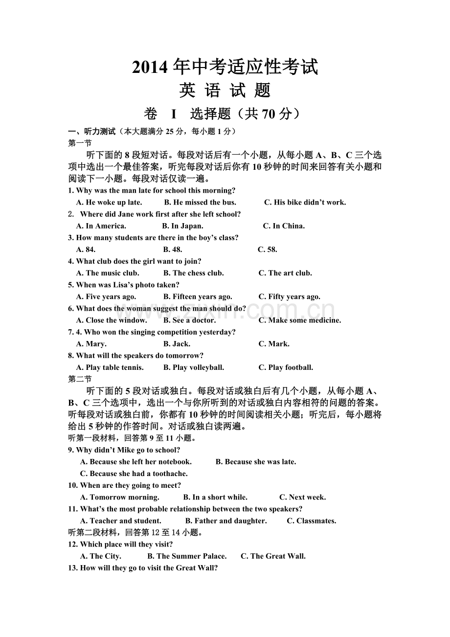 中考模拟英语试题及答案.doc_第1页