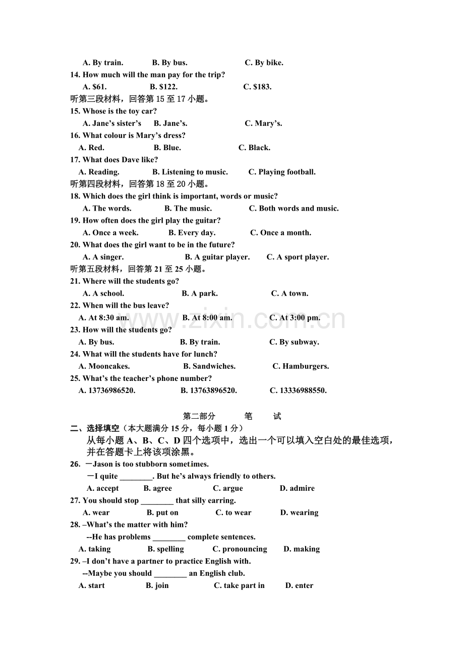 中考模拟英语试题及答案.doc_第2页