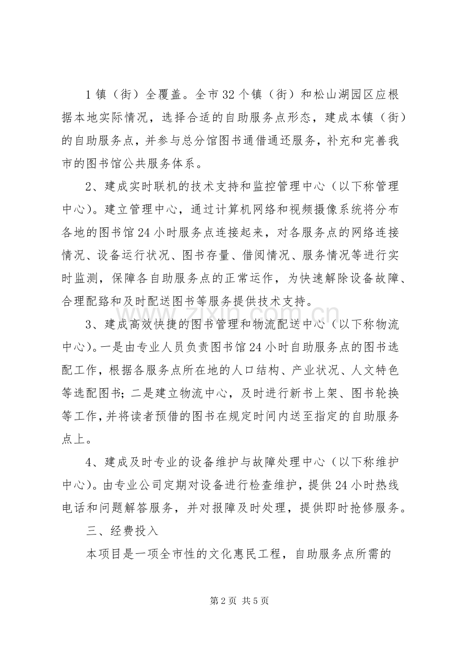 图书馆自助服务系统实施方案[5篇模版].docx_第2页