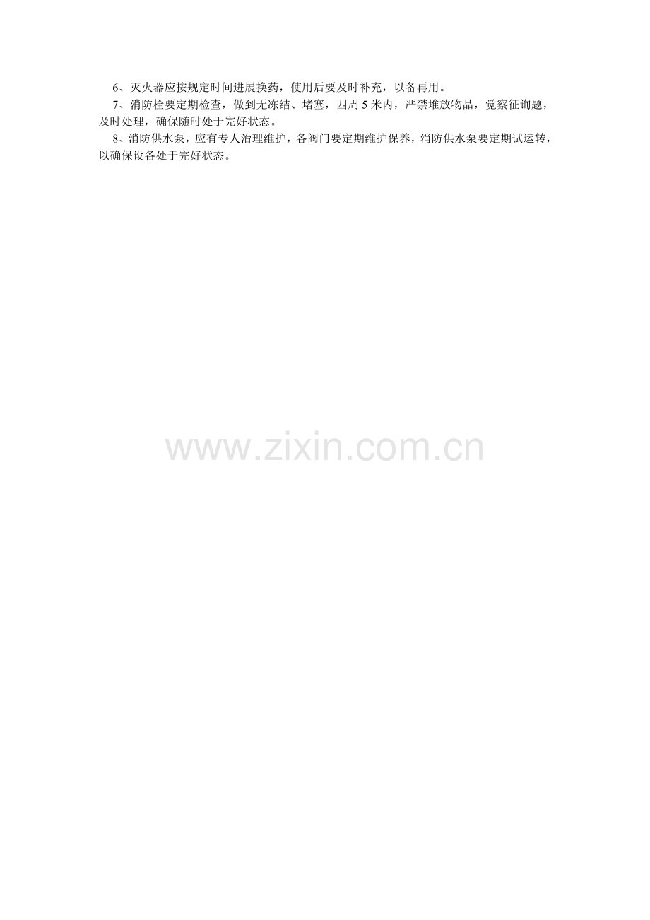 气源厂消防安全管理制度.doc_第2页