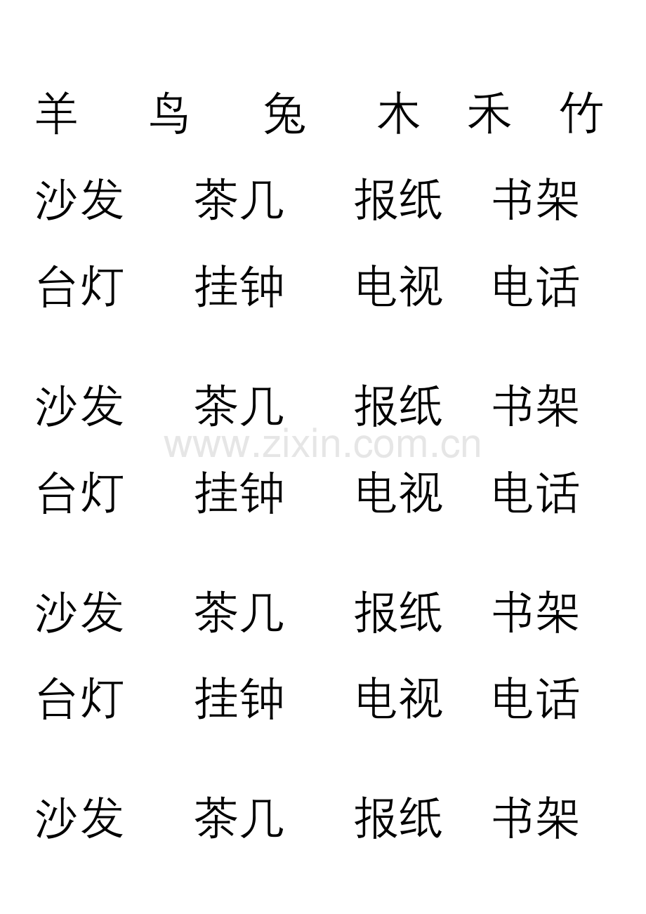口耳目日月火.doc_第2页