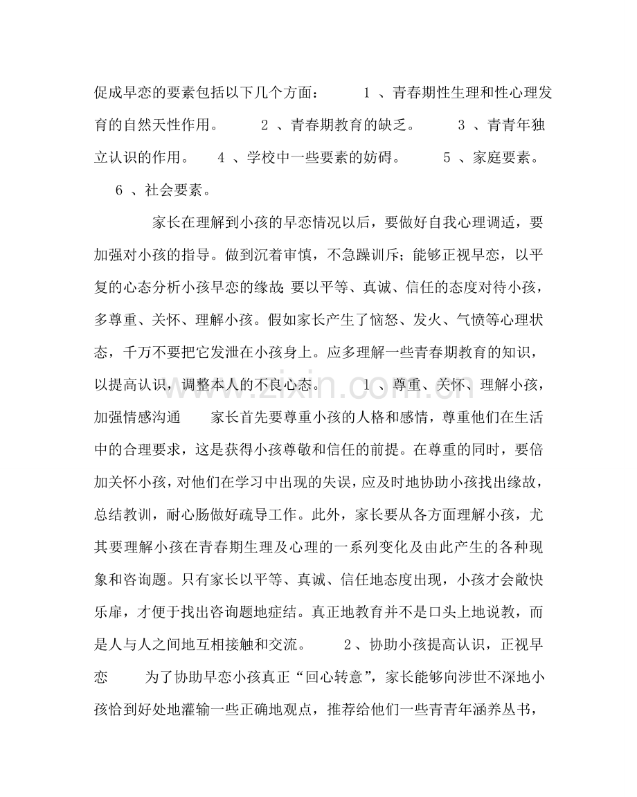 班主任工作范文如何劝诫早恋问题.doc_第2页