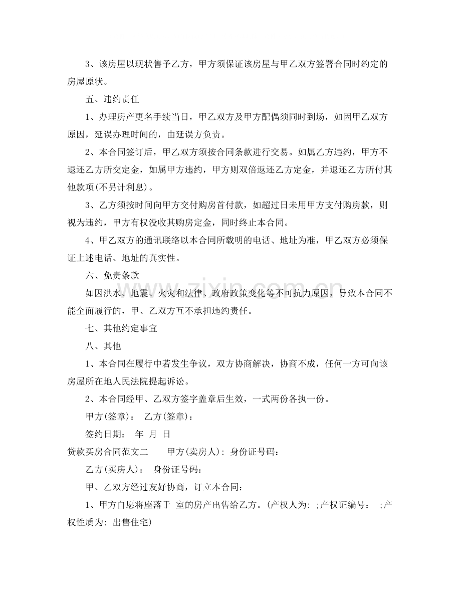 贷款买房合同.docx_第2页