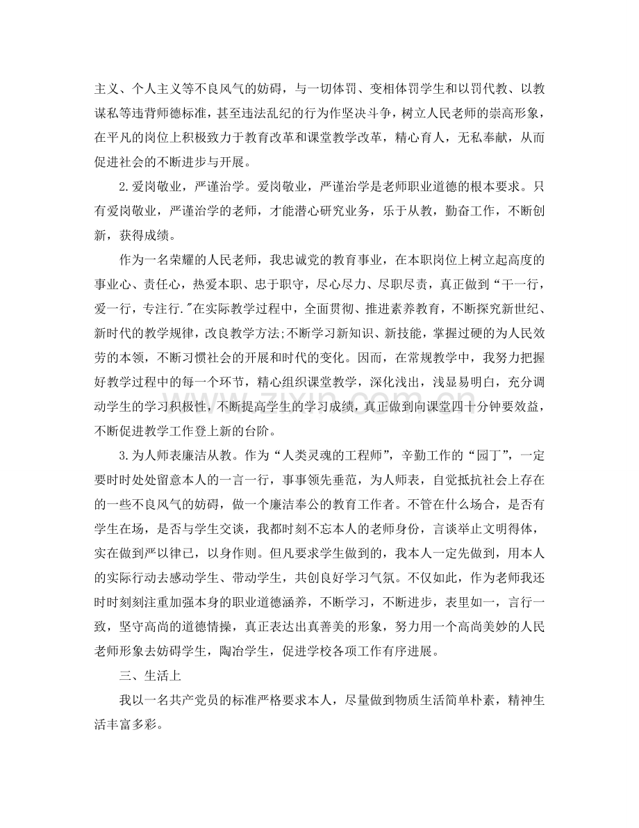 2024年教师入党思想汇报应该怎么写？参考.doc_第2页