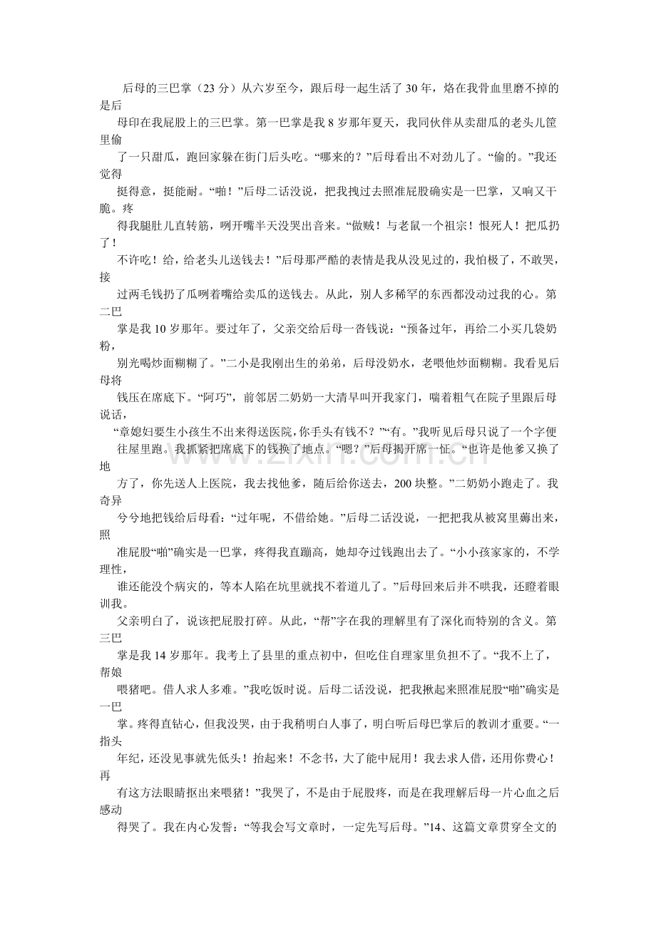 后母的ۥ三巴掌阅读答案.doc_第2页