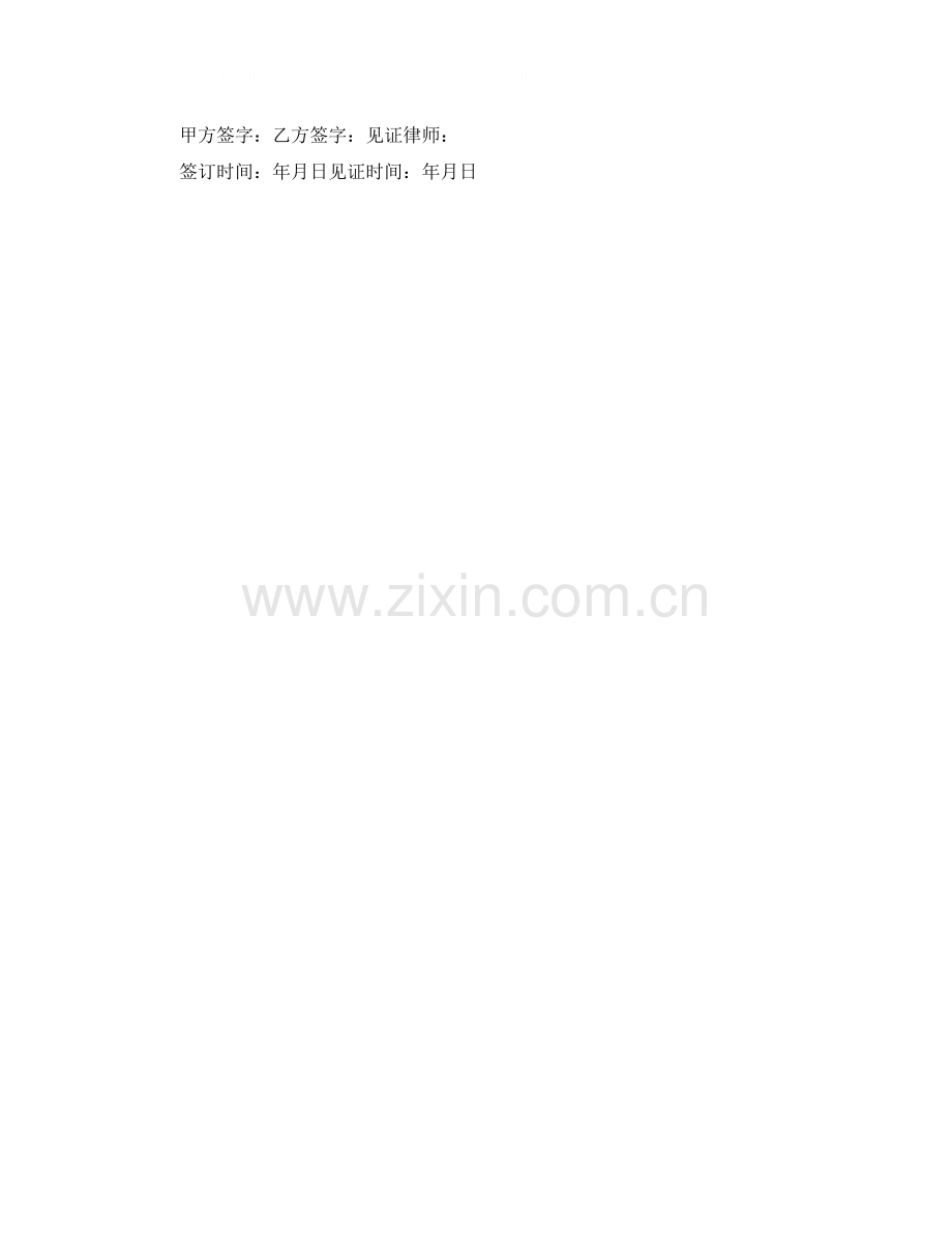 婚前房屋财产约定协议书范本.docx_第2页