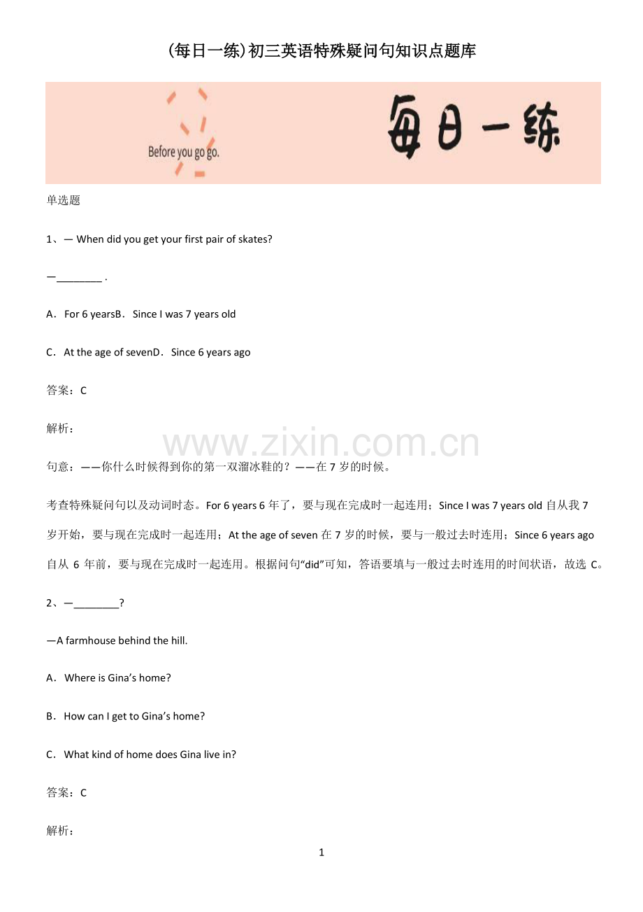 初三英语特殊疑问句知识点题库.pdf_第1页