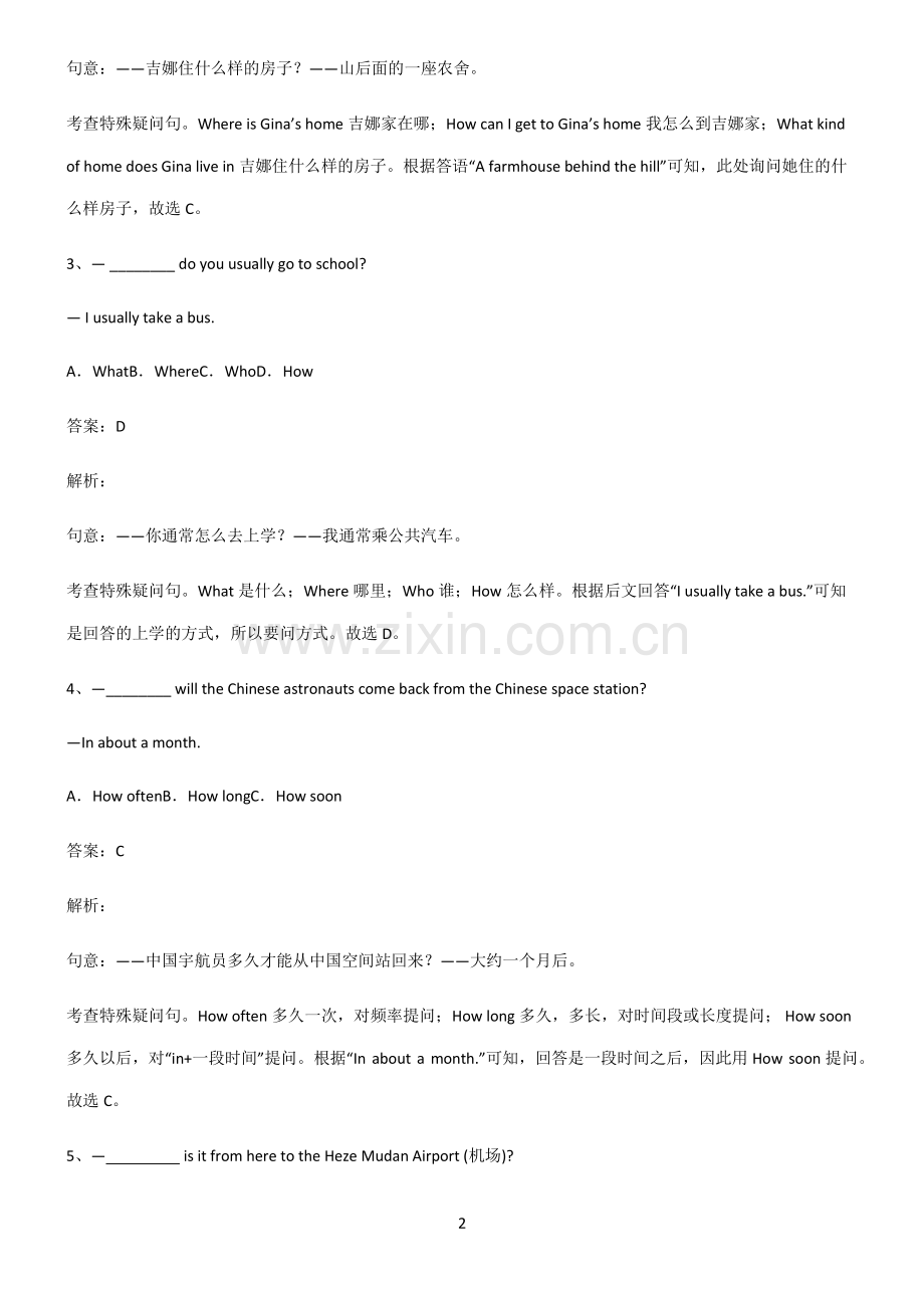初三英语特殊疑问句知识点题库.pdf_第2页