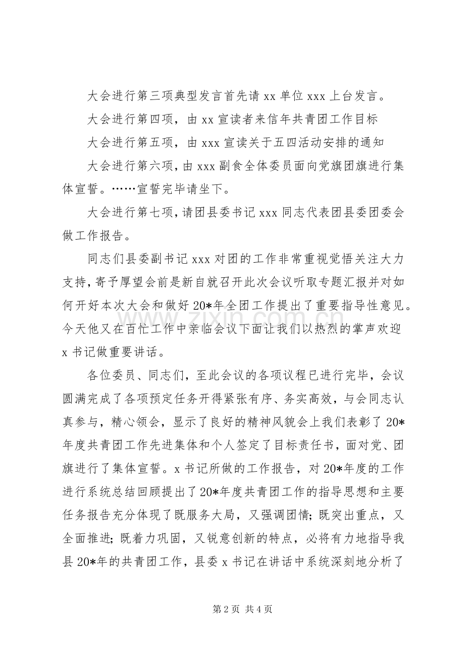 团组织会议主持词.docx_第2页