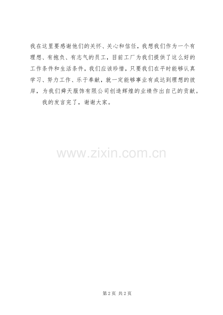 企业每月之星先进个人发言_1.docx_第2页
