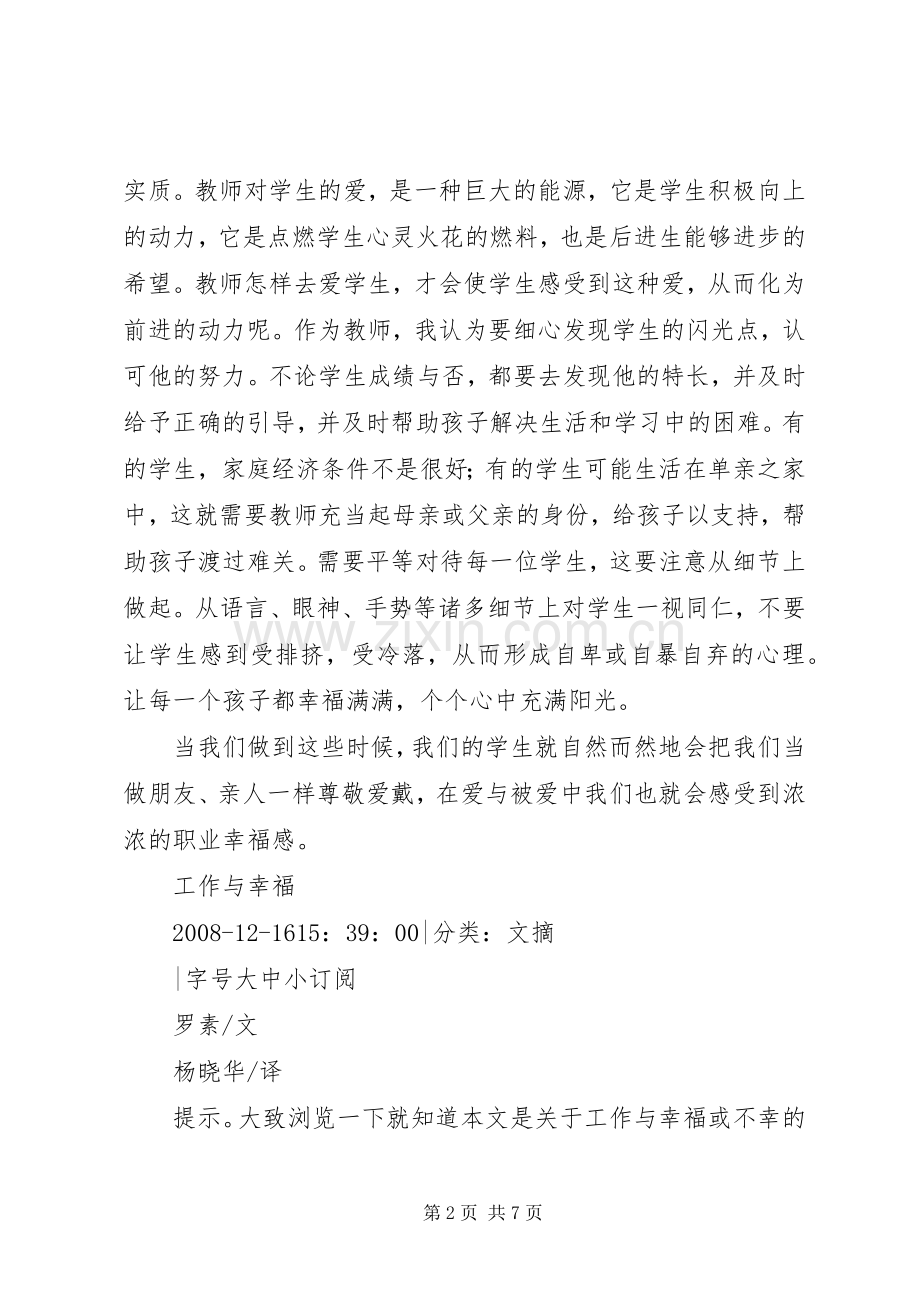 演讲稿范文《在幼儿园,工作着、成长着、幸福着》.docx_第2页
