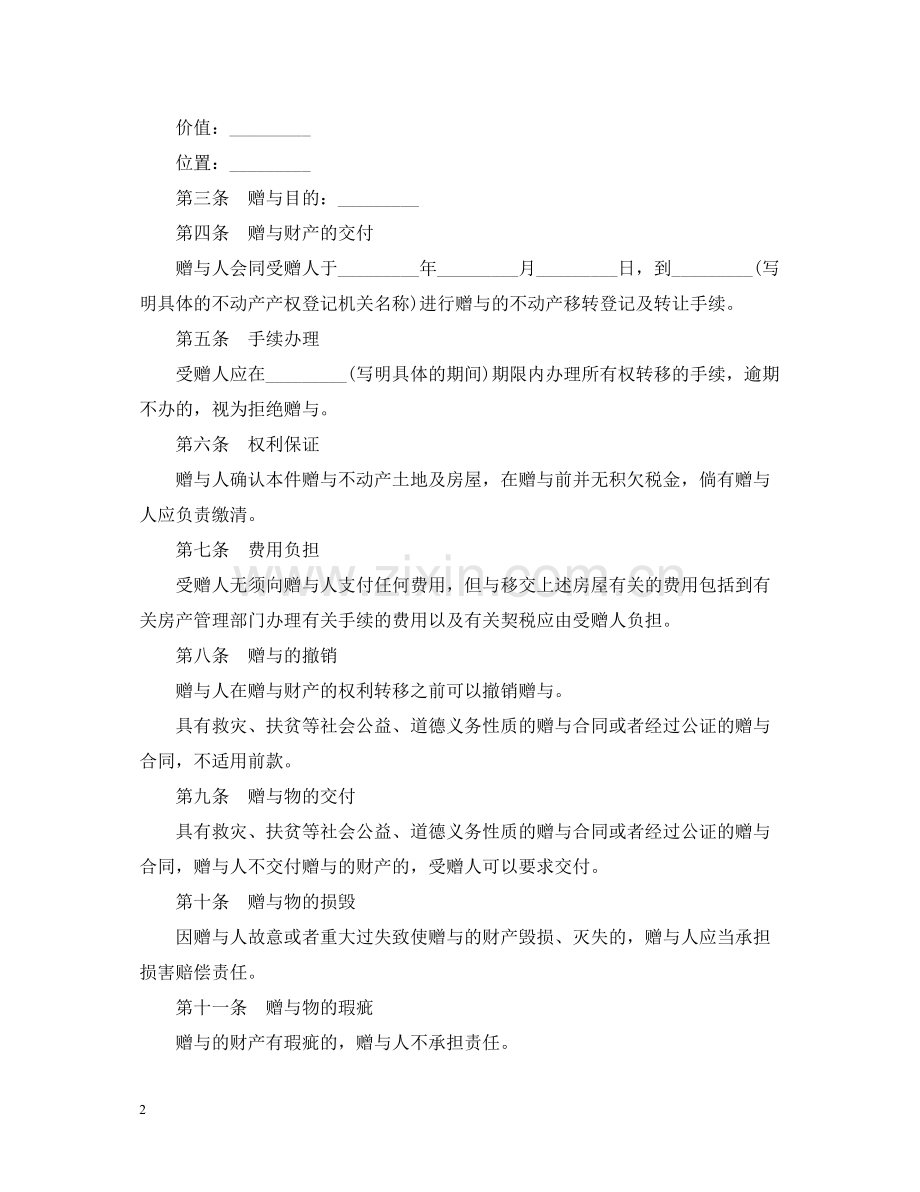 关于赠与合同范本.docx_第2页