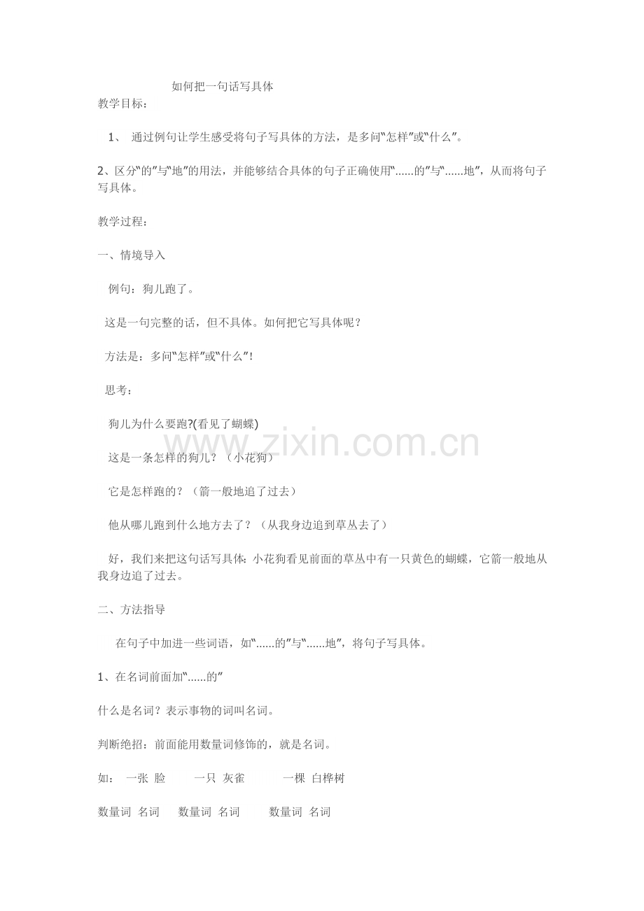 如何把一句话写具体微课设计.doc_第1页