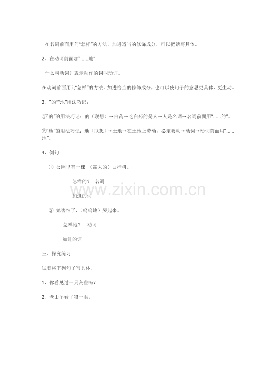 如何把一句话写具体微课设计.doc_第2页