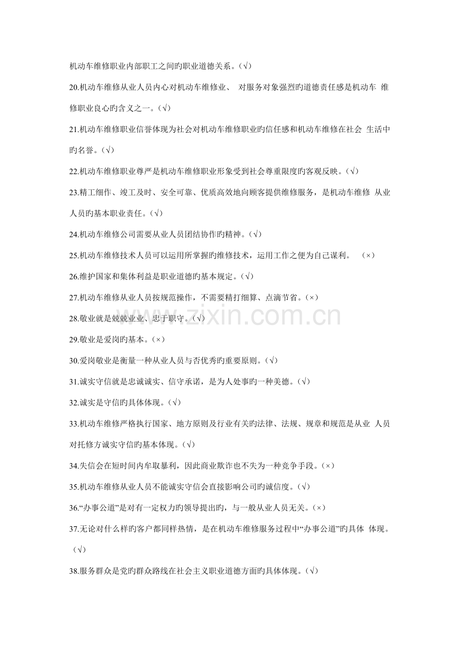 2022年机动车维修技术人员从业资格考试题库职业道德.doc_第2页