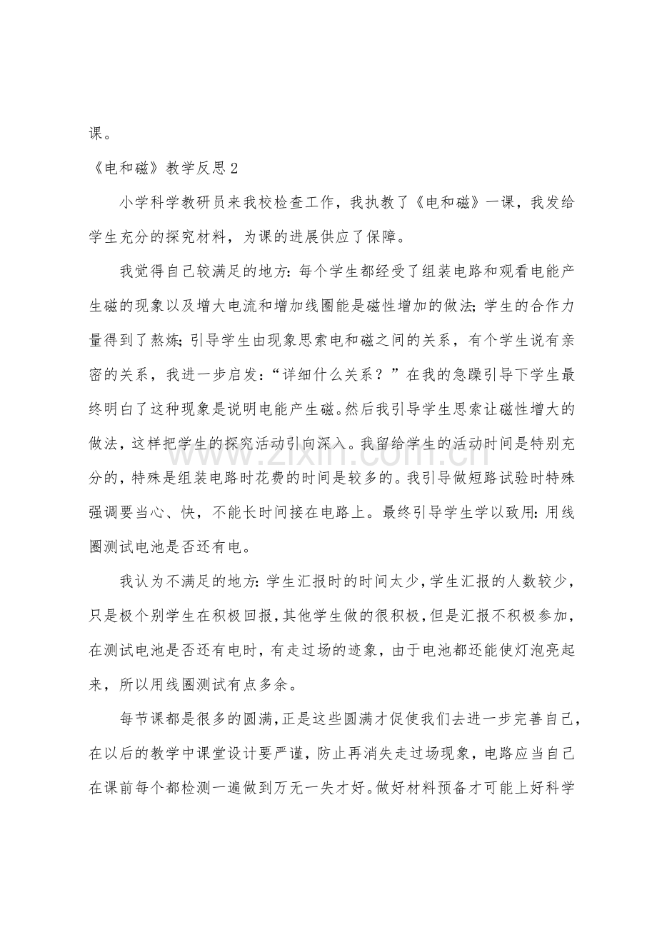 《电和磁》教学反思.docx_第2页