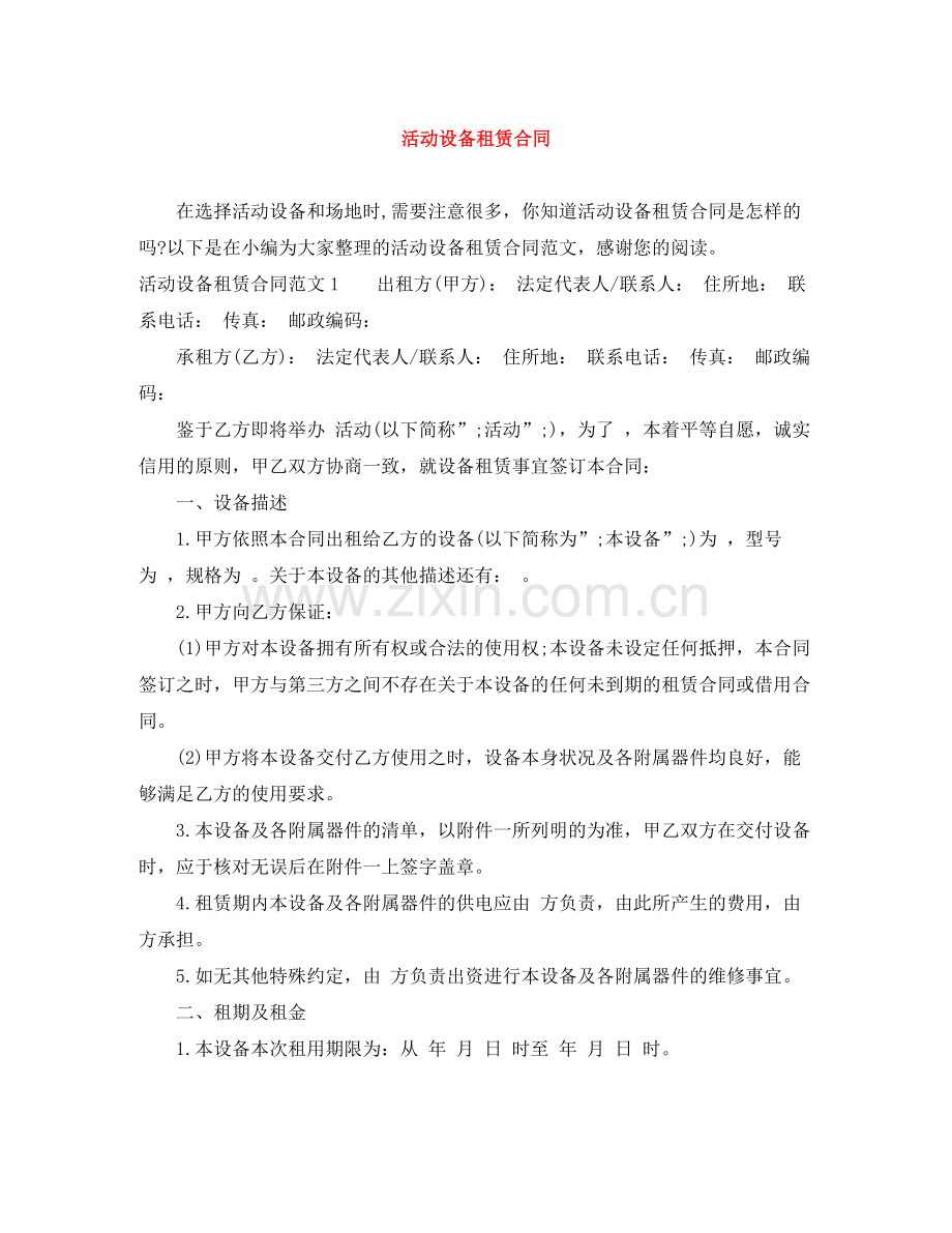 活动设备租赁合同.docx_第1页