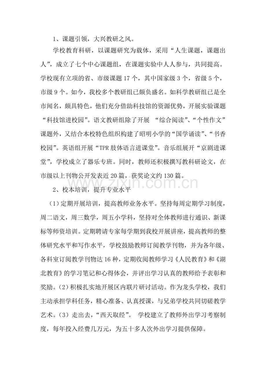 教育科研特色.doc_第1页