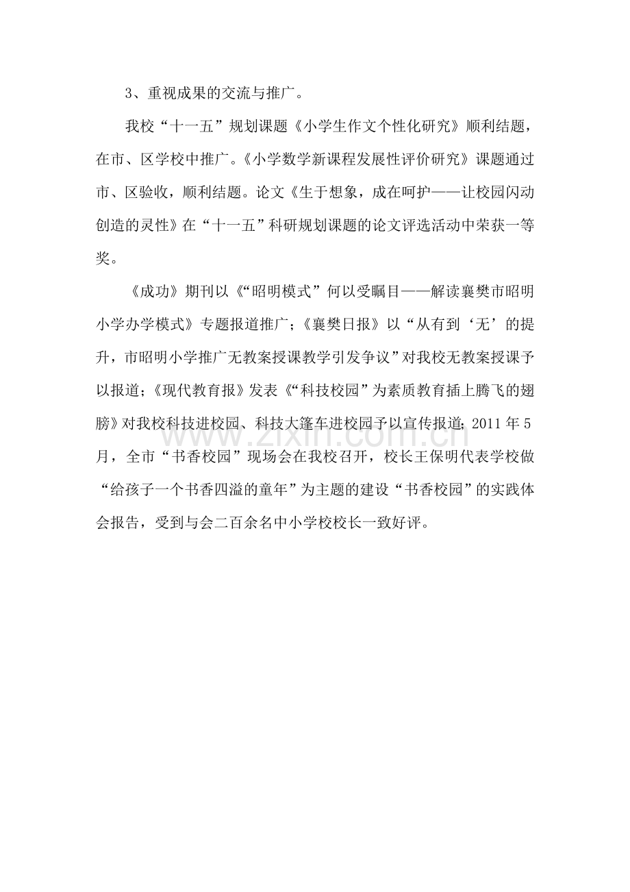 教育科研特色.doc_第2页