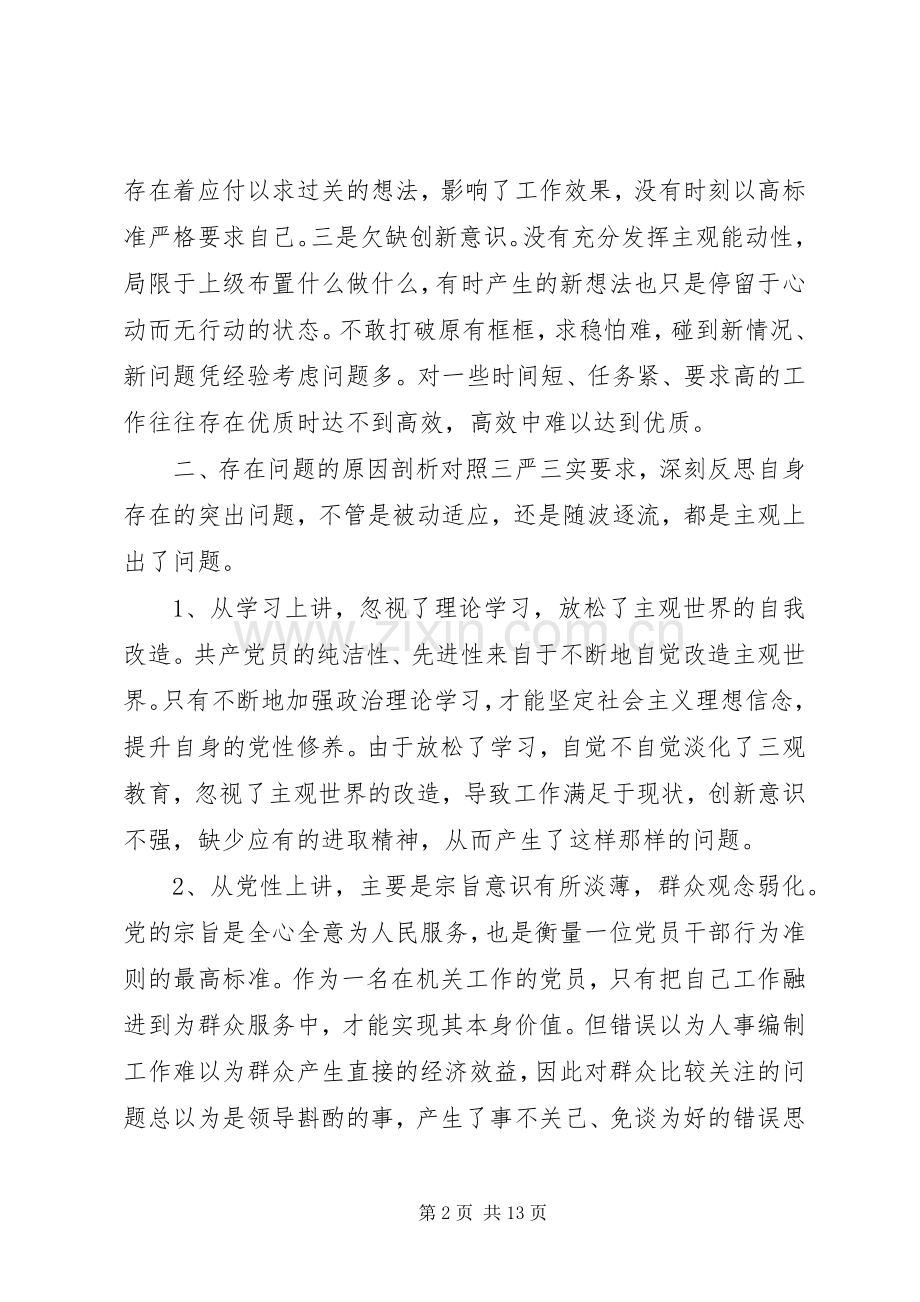 20XX年发言材料致辞格式.docx_第2页