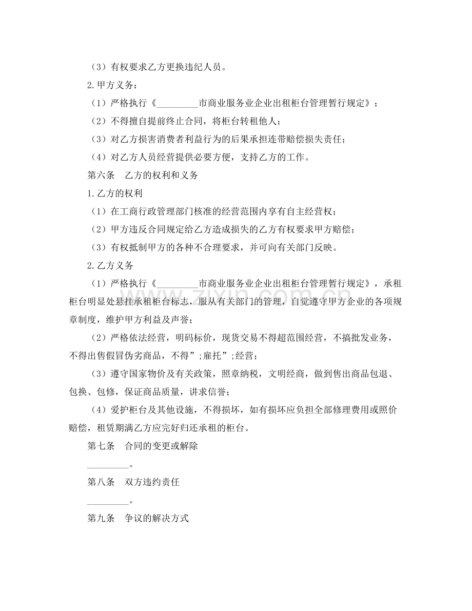 商场柜台租赁合同范本.docx_第2页