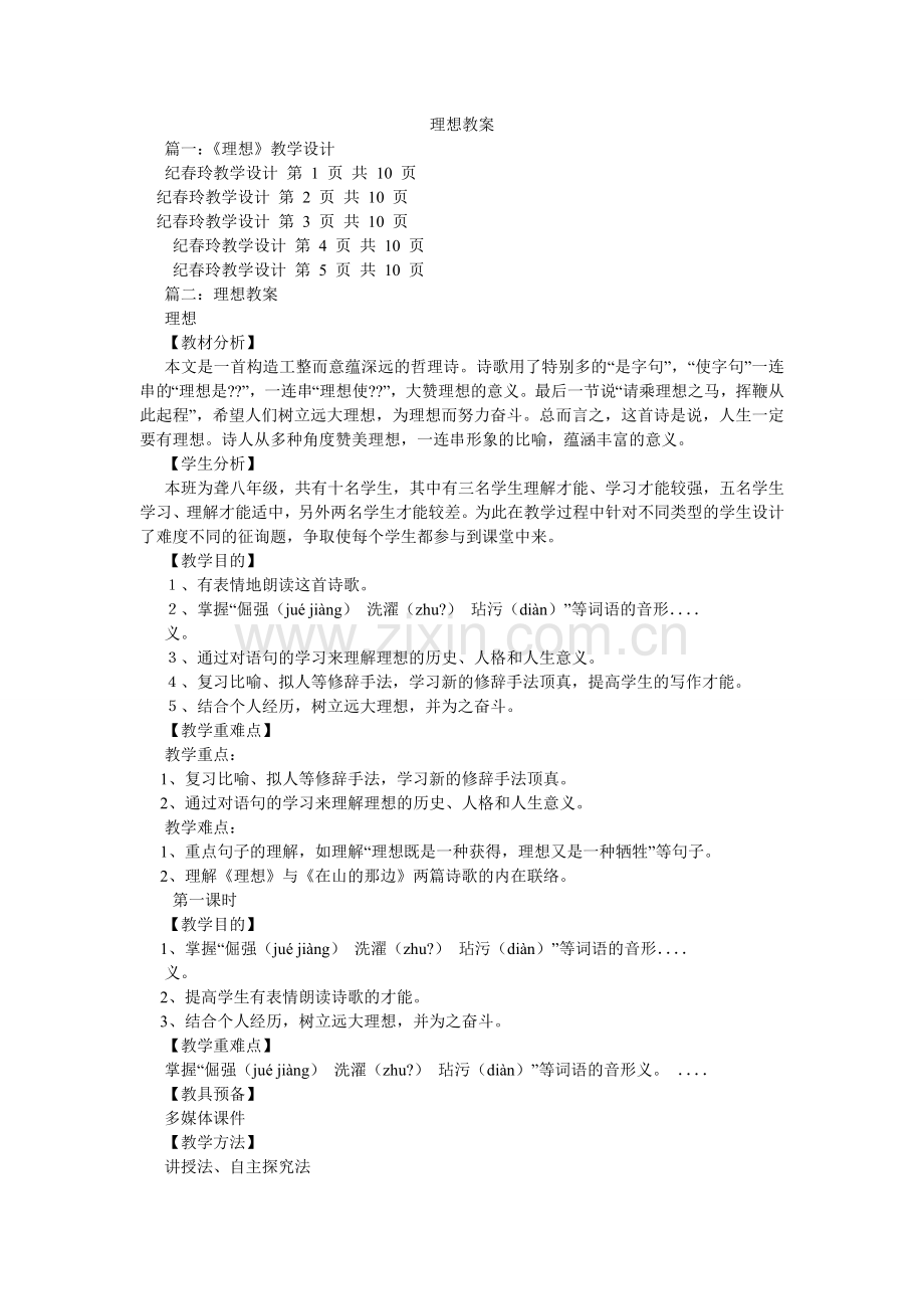 理想教案.doc_第1页