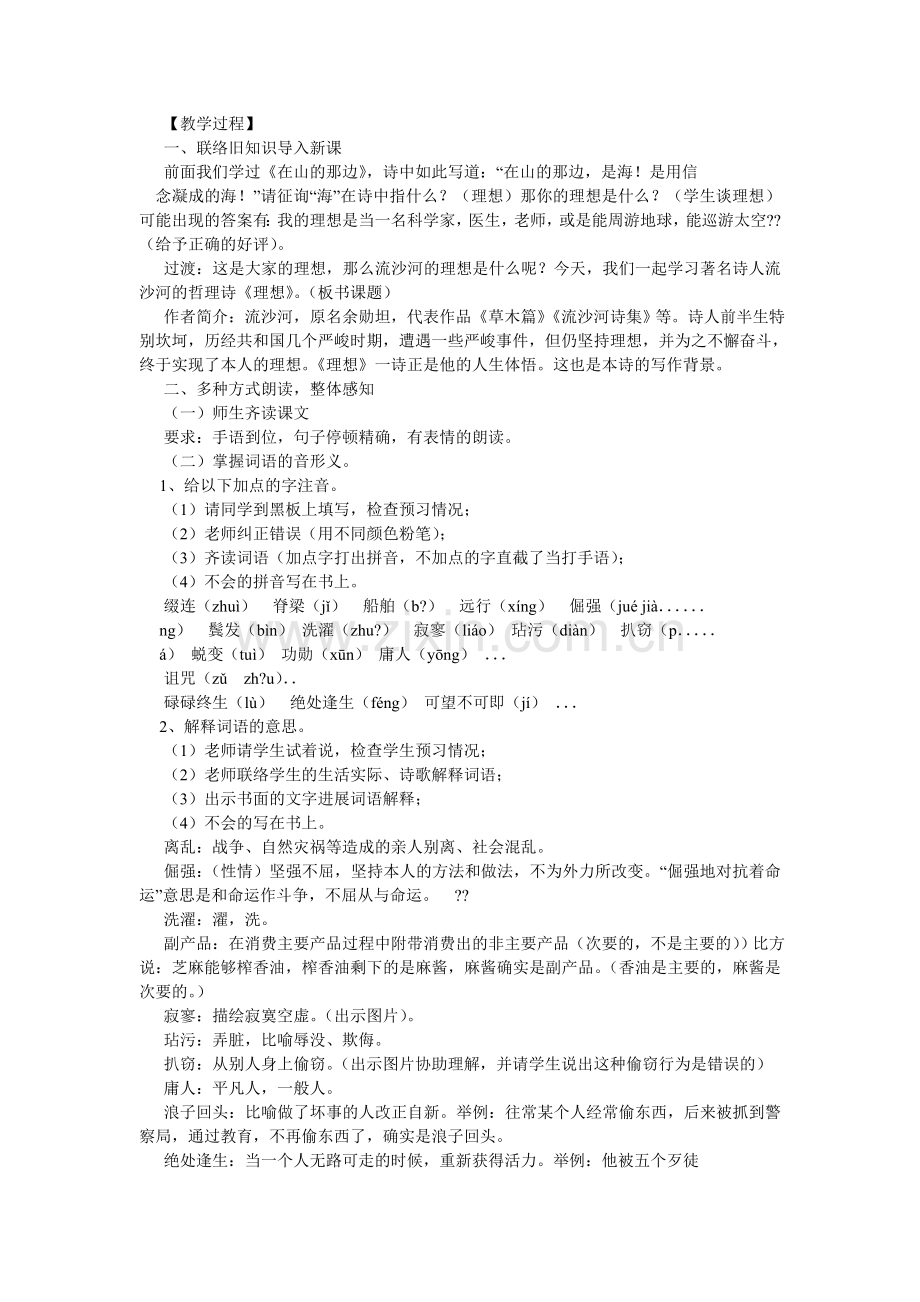 理想教案.doc_第2页