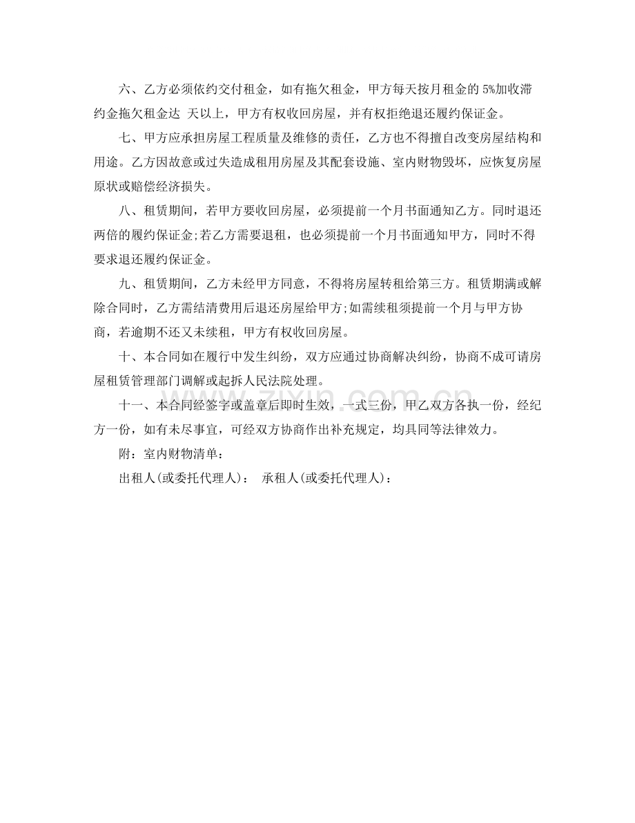 个人租房合同格式范本.docx_第2页