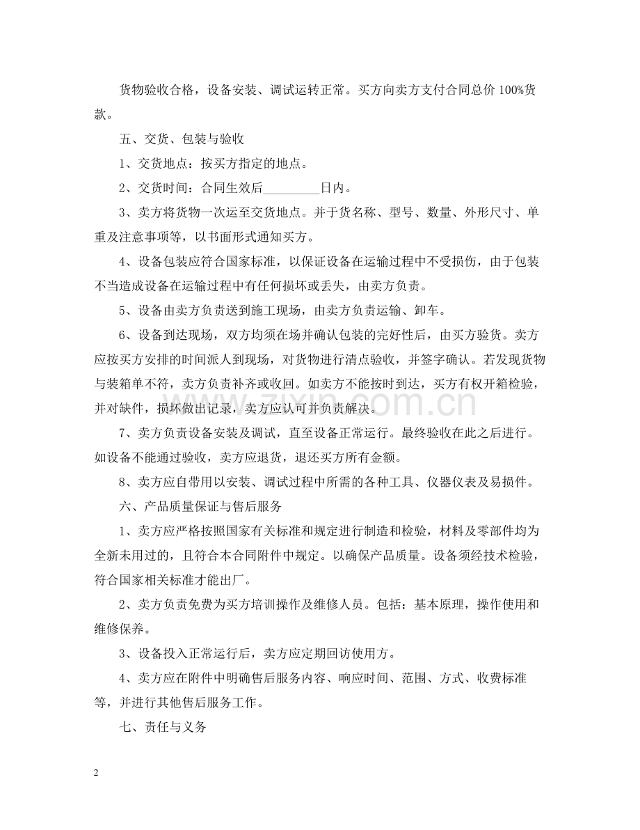 的个人设备转让合同范文.docx_第2页