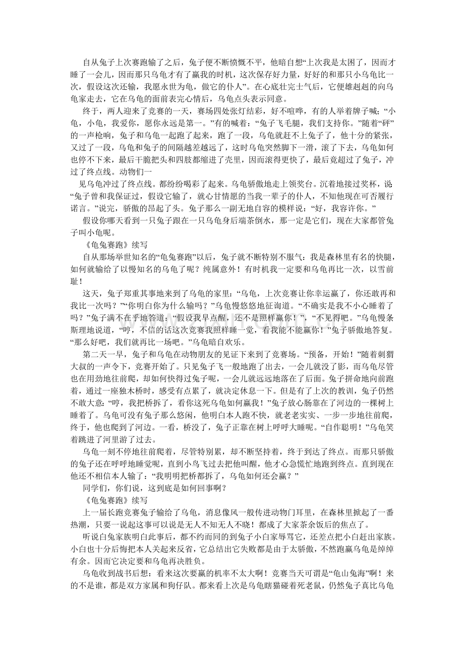龟兔赛ۥ跑续写作文40.doc_第2页
