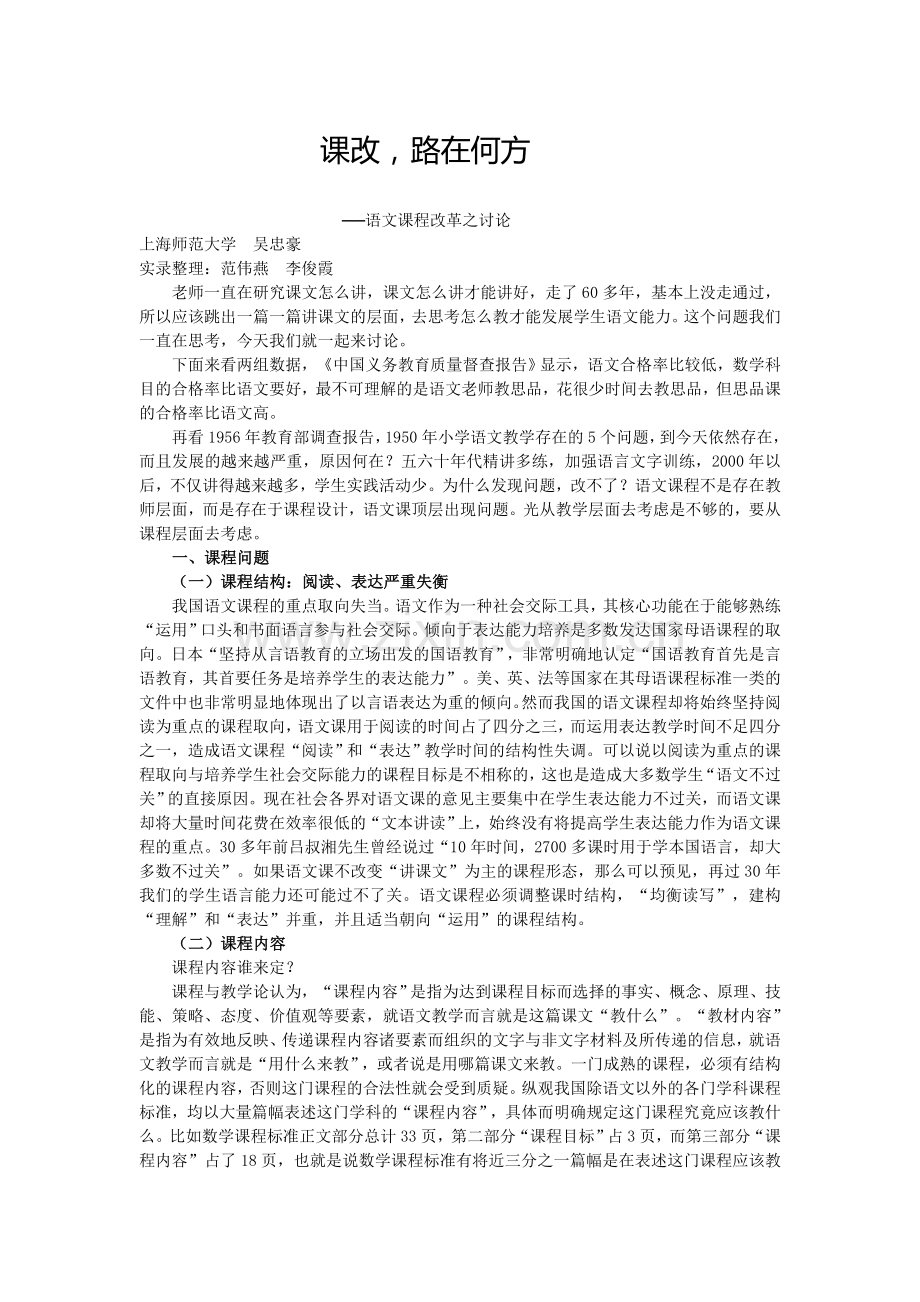 课改路在何方.doc_第1页