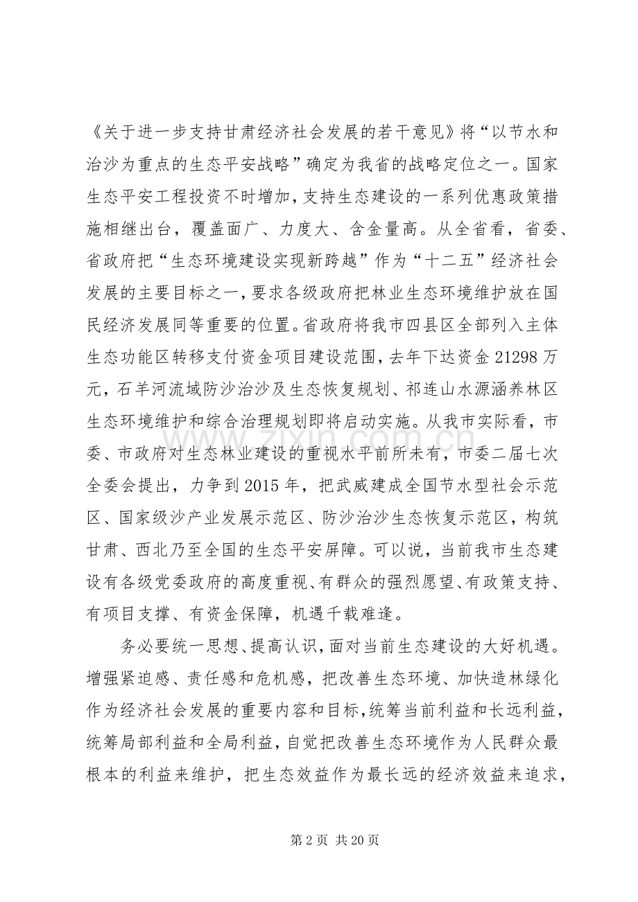 书记在造林绿化动员会发言稿.docx_第2页