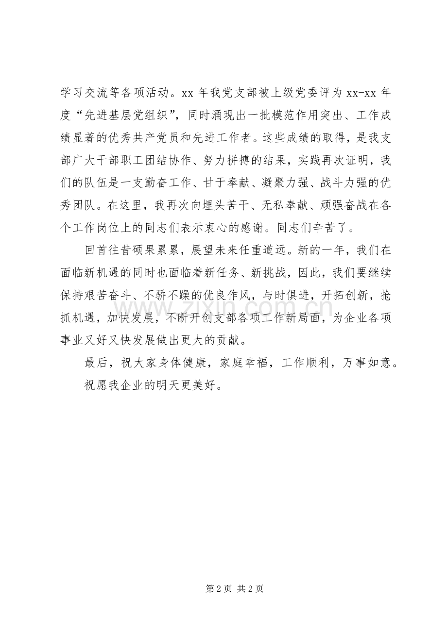 单位领导新年演讲致辞.docx_第2页