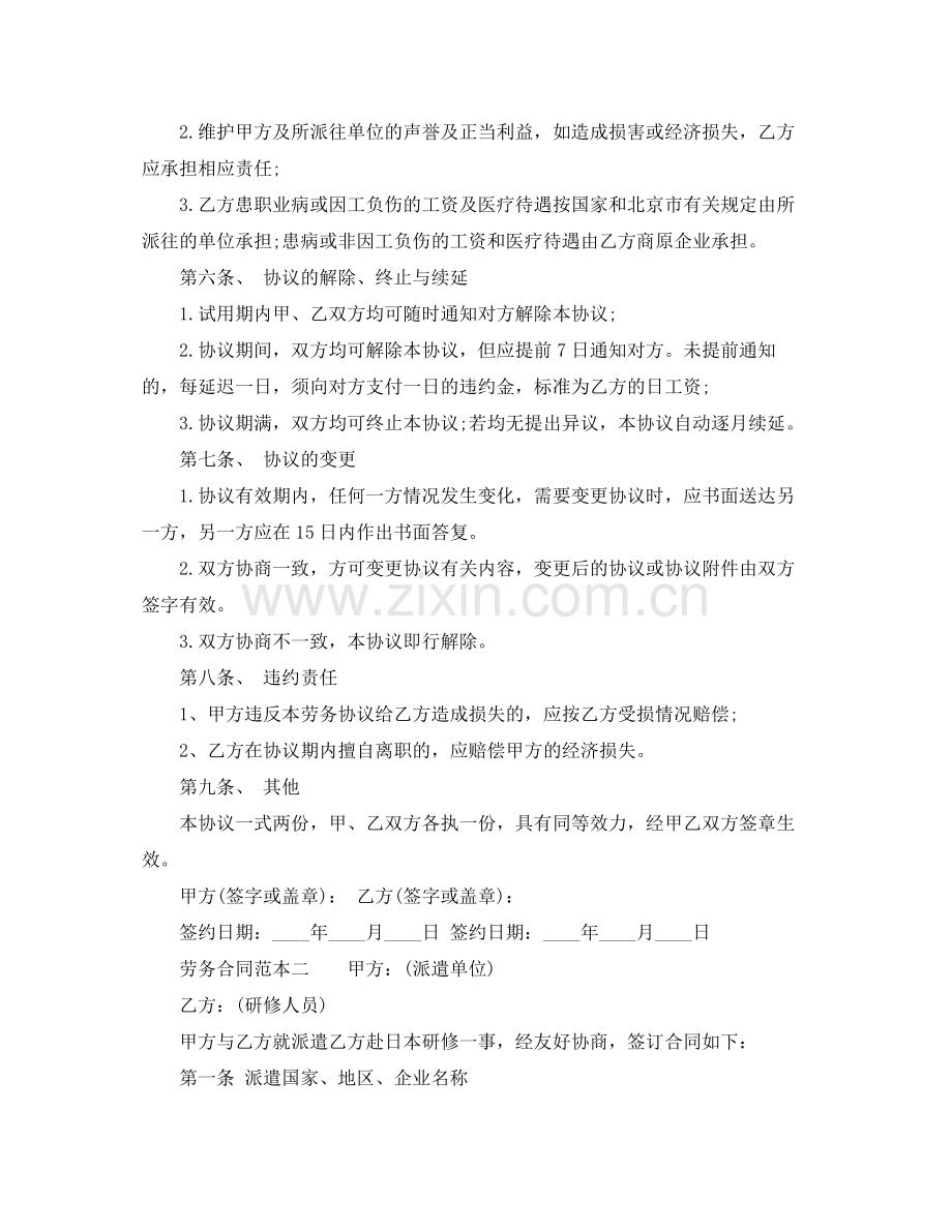 标准版劳务合同范本下载.docx_第2页