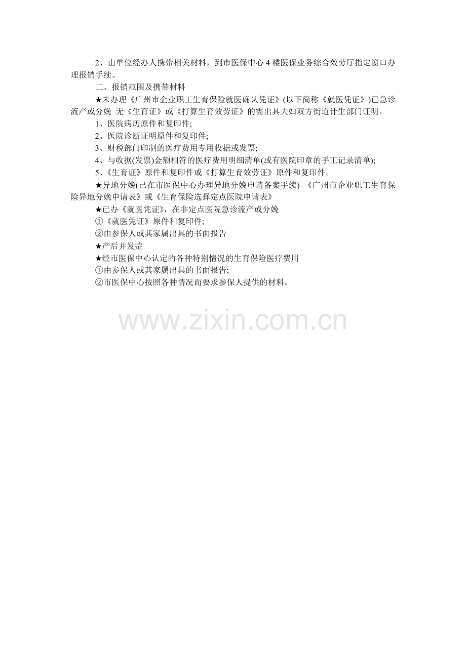 生育保ۥ险报销介绍信的模板及相关内容.doc_第2页