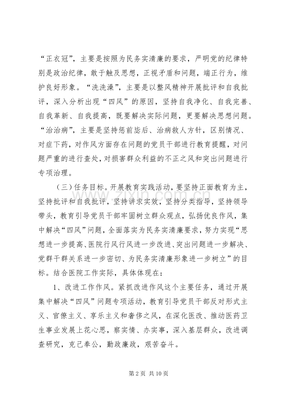 中医院党的群众路线教育实践实施方案 .docx_第2页
