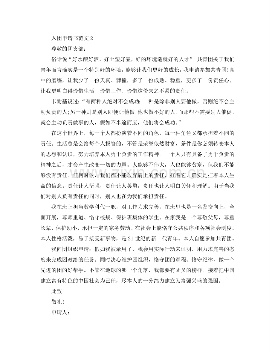 高中团员入团申请书应该怎么写？参考.doc_第2页