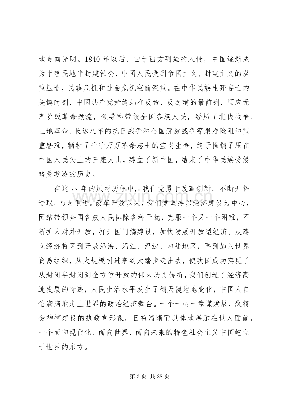 20XX年某县庆祝“七一”表彰大会发言三篇.docx_第2页