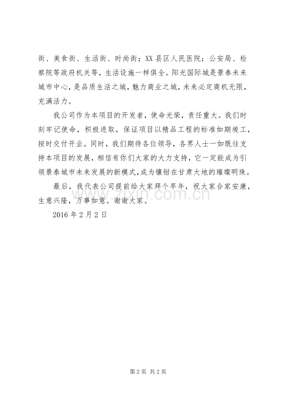 论坛开发商演讲致辞范文西班牙介绍.docx_第2页