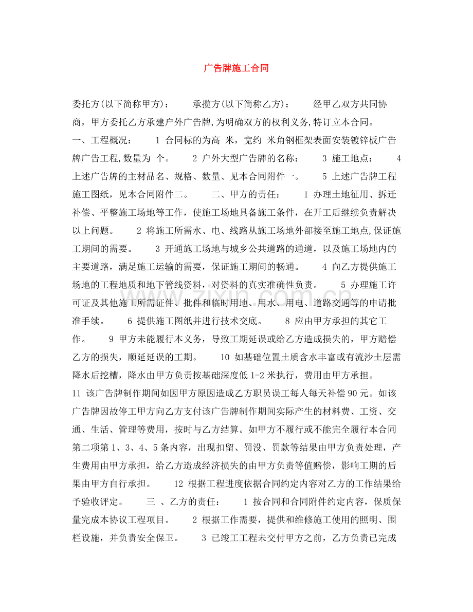 广告牌施工合同.docx_第1页