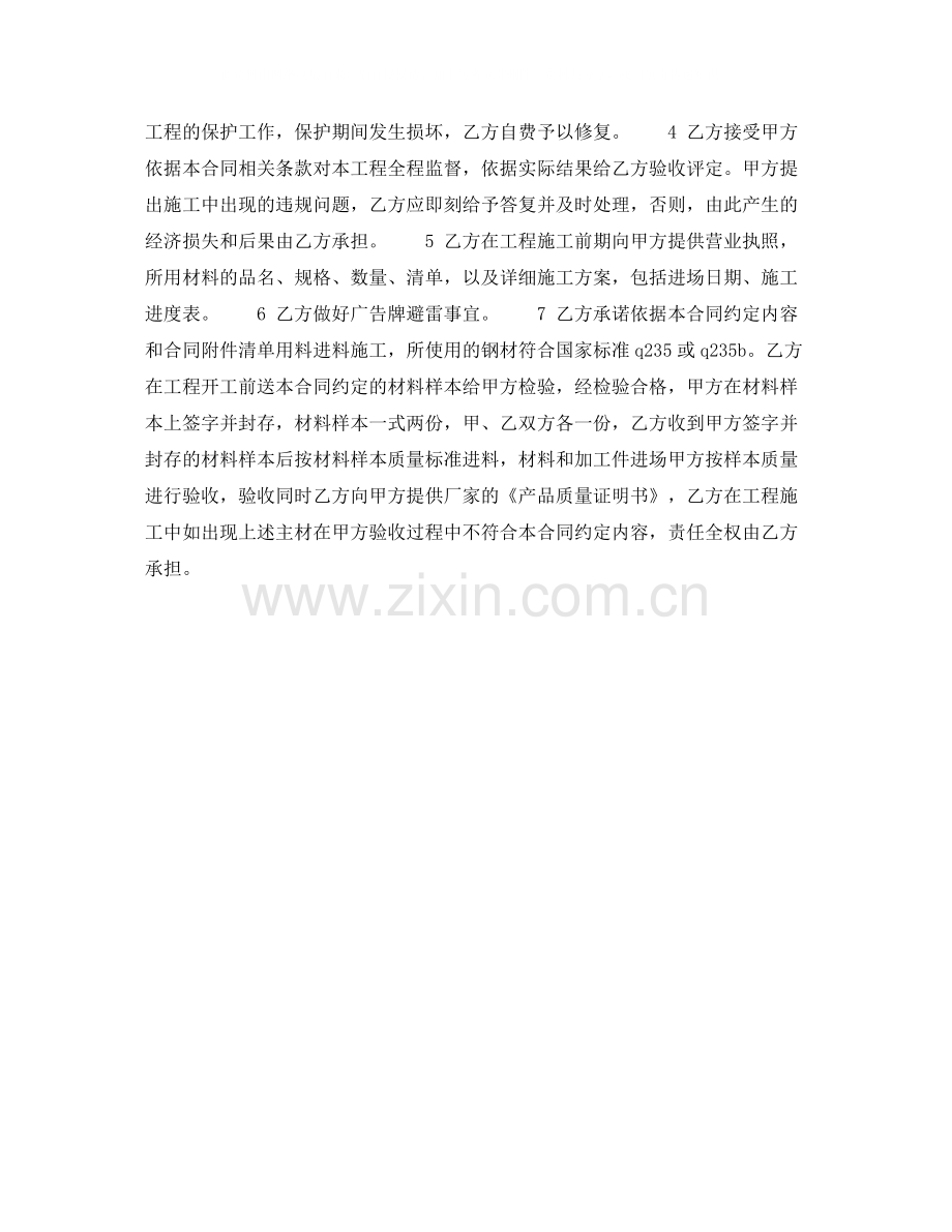 广告牌施工合同.docx_第2页