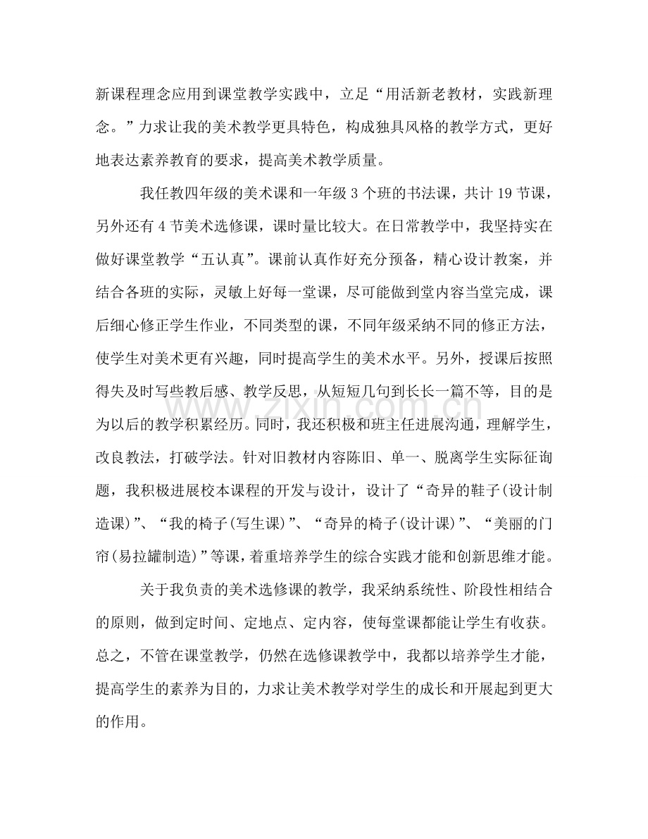 2024教师工作参考总结范文2000字.doc_第2页