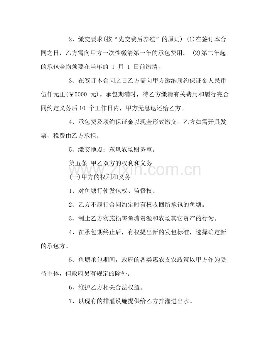 农村鱼塘承包合同.docx_第2页
