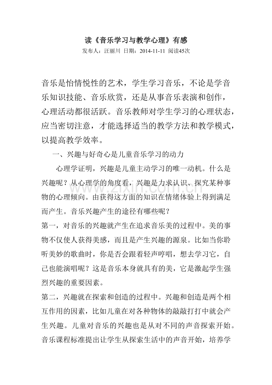 读《音乐学习与教学心理》有感.docx_第1页