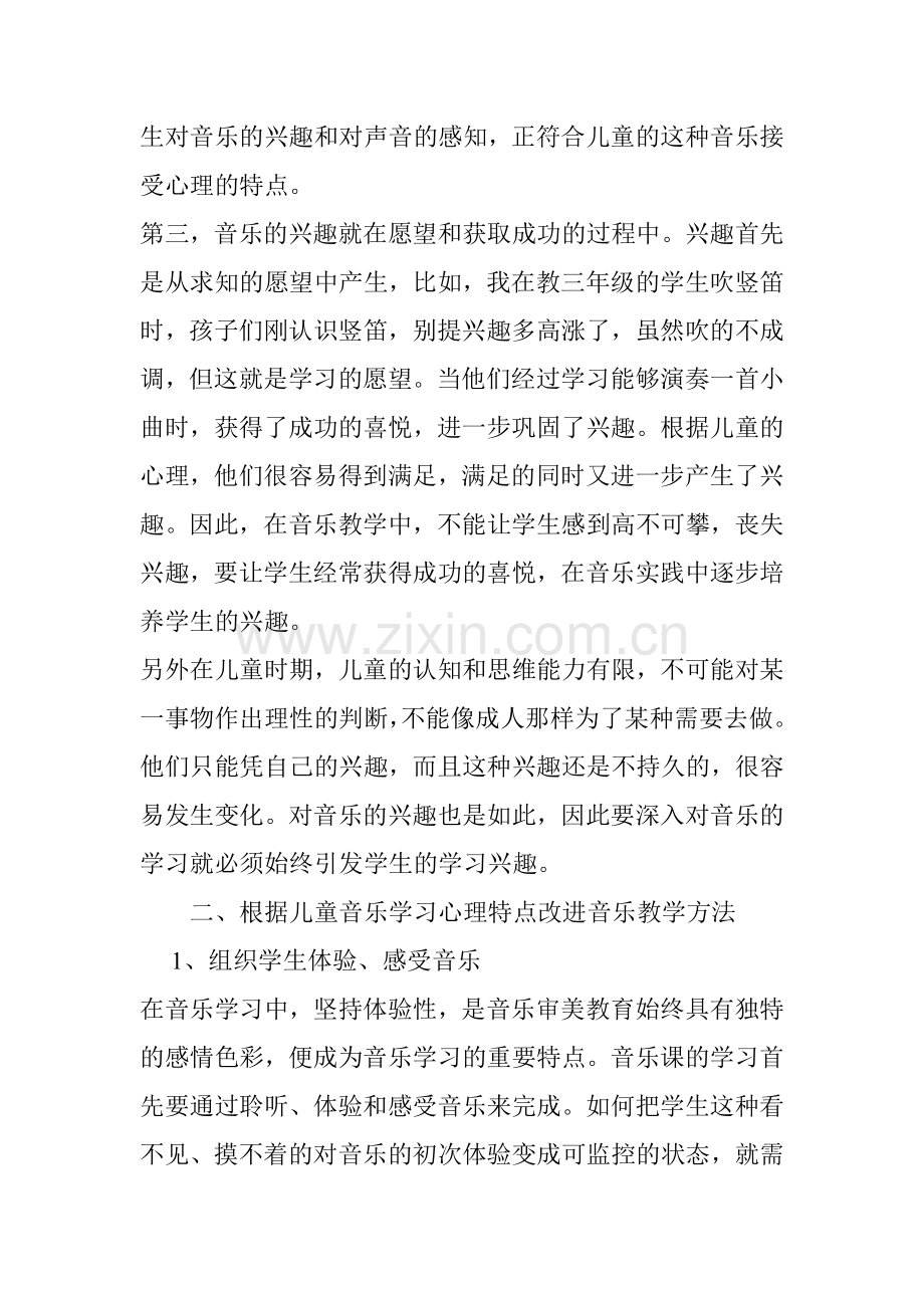 读《音乐学习与教学心理》有感.docx_第2页